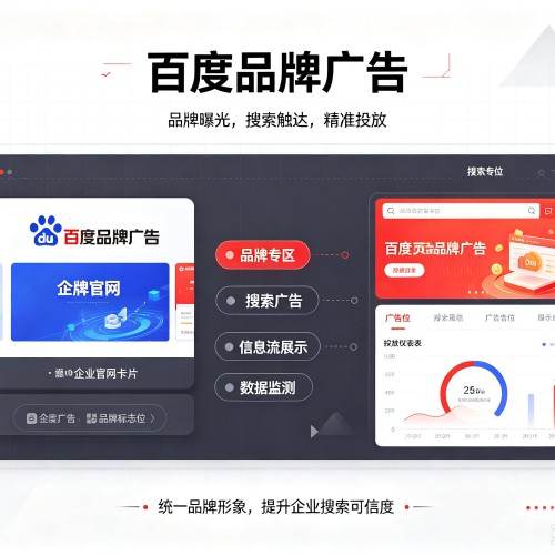 吉首百度品牌广告